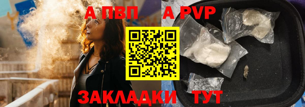 APVP Соль  A PVP  Красноуфимск  Вход с VPN 