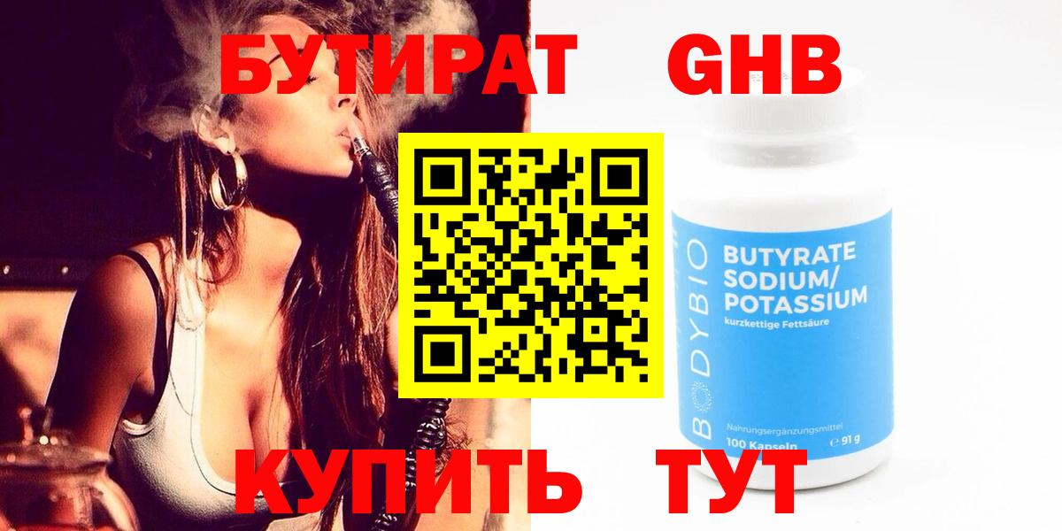 Бутират буратино Красноуфимск
