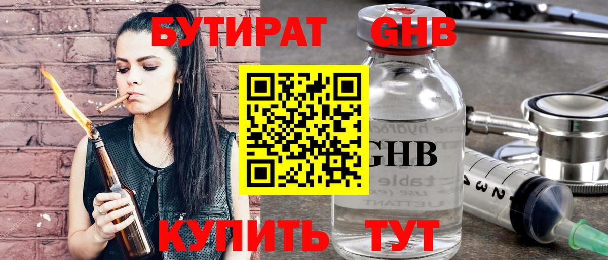 Красноуфимск  Бутират BDO 33%  Вход с VPN 