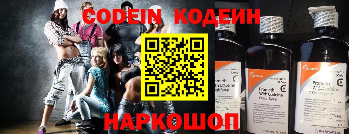 Кодеиновый сироп Lean напиток Lean (лин) Красноуфимск