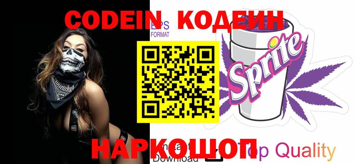 Кодеин напиток Lean (лин)  Codein напиток Lean (лин)  Красноуфимск  Вход с VPN 