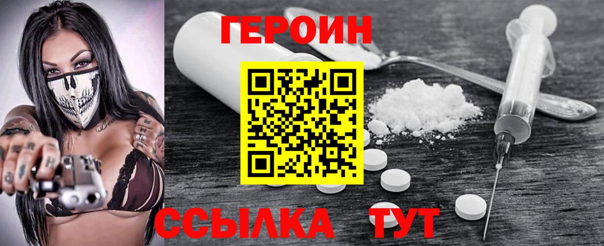 Красноуфимск  Героин белый  ГЕРОИН  Вход с VPN 