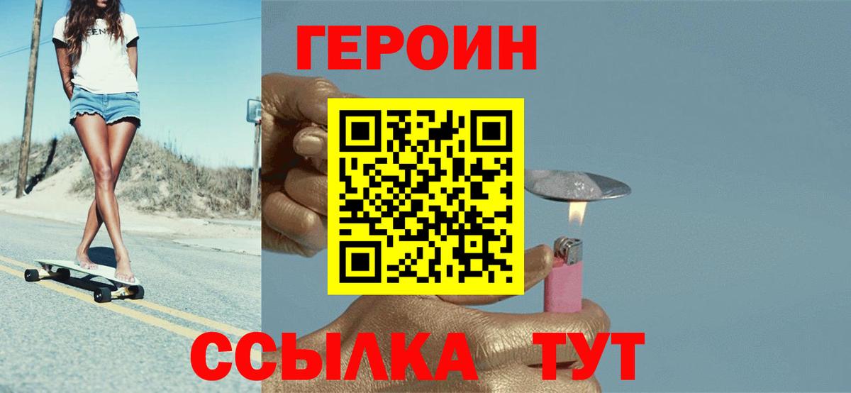 ГЕРОИН VHQ Красноуфимск