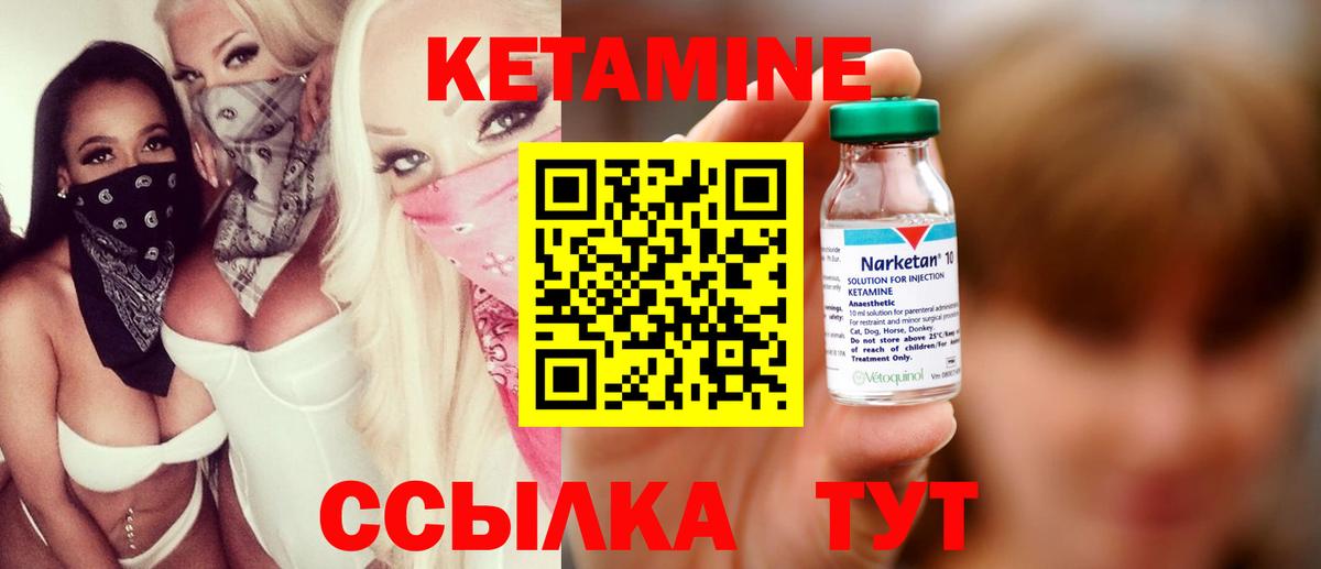 Красноуфимск  Кетамин VHQ  Вход с VPN  КЕТАМИН VHQ 