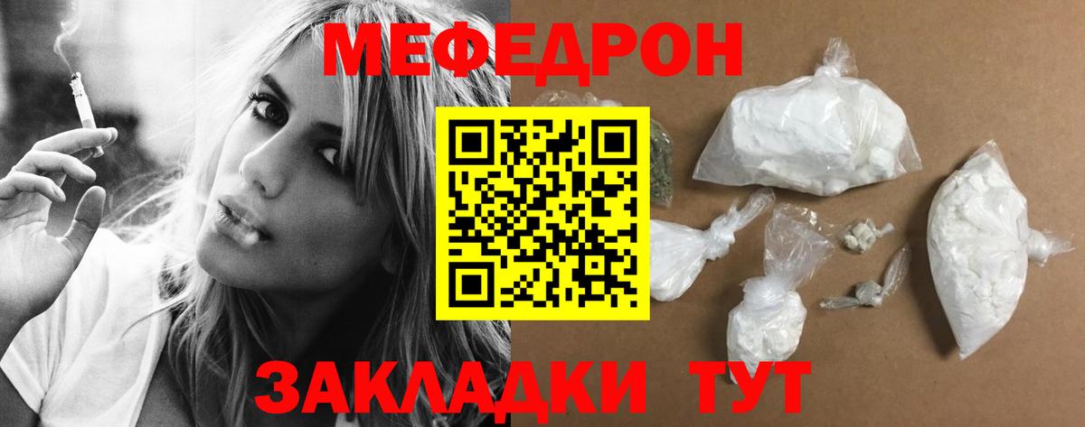 Мефедрон  Вход с VPN  Мефедрон mephedrone  Меф  Красноуфимск  МЯУ-МЯУ mephedrone 