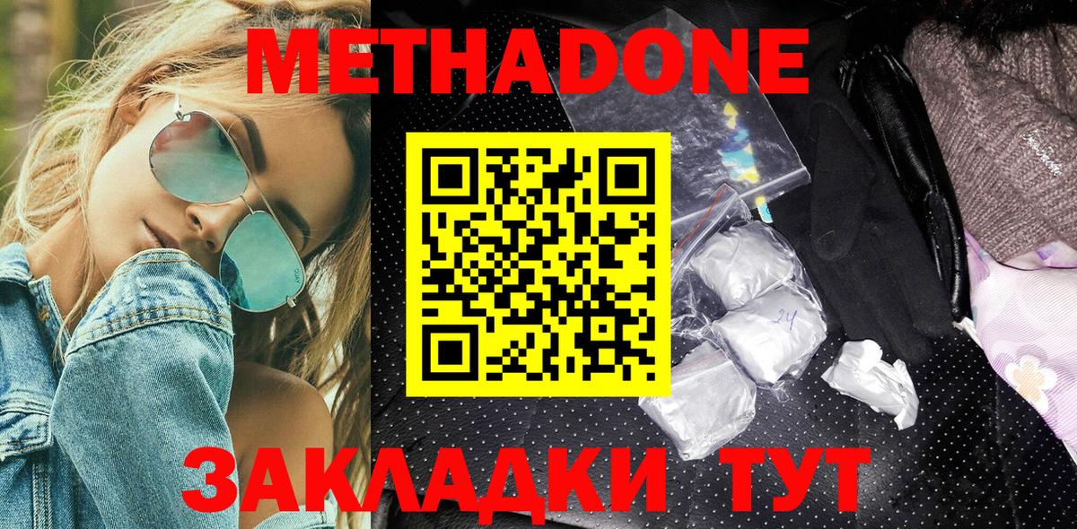 Красноуфимск  Метадон methadone  Вход с VPN 