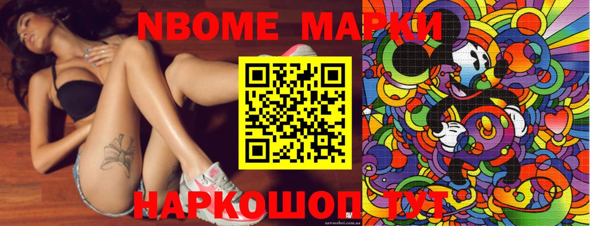 Марки NBOMe 1,8мг  Вход с VPN  Марки N-bome  цены   Красноуфимск 