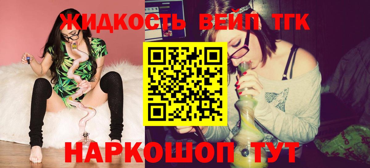Дистиллят ТГК вейп с тгк Красноуфимск
